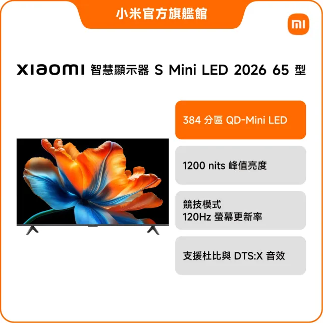 【小米】家電快配★Xiaomi 65型 Mini LED 120Hz GoogleTV智慧聯網顯示器(S Mini 65 2026)