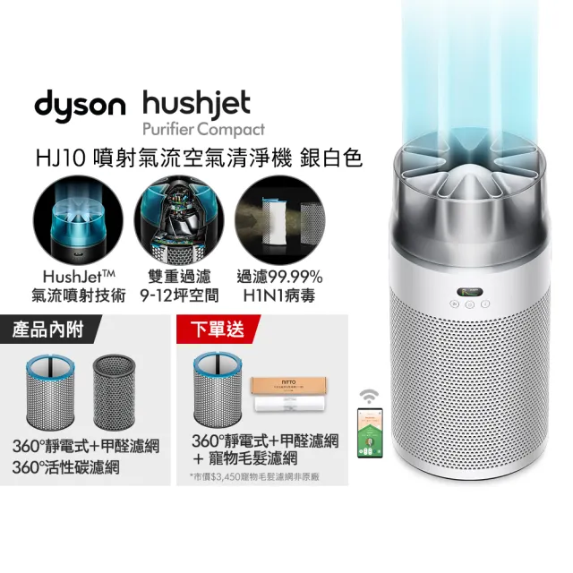 dyson 戴森】HJ10 HushJet 噴射氣流空氣清淨機(銀白色) - momo購物網