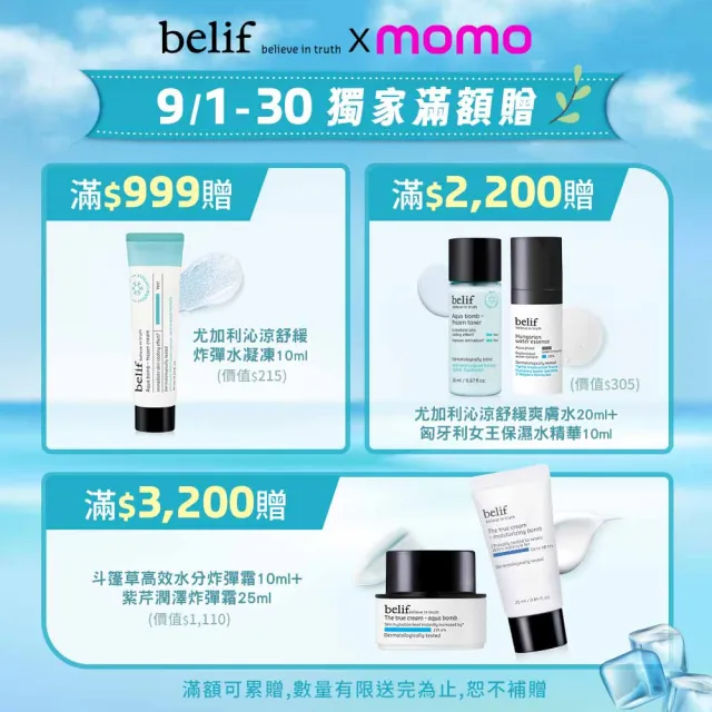 【belif】官方直營 匈牙利女王保濕水精華75ml