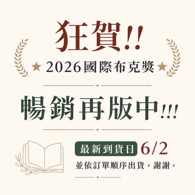 臺灣漫遊錄 （2026國際布克獎得主 楊双子）