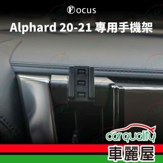 車用手機架專車款底座 TOYOTA Alphard(20~21年) 旗艦款 1入 車麗屋