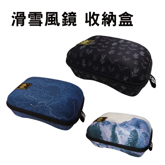 【ULLR】滑雪風鏡盒 雪鏡盒 雪鏡收納 硬殼 攜帶殼