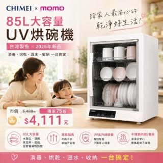 【CHIMEI 奇美】85L紫外線UV除菌消毒烘碗機/分割槽大空間/加高層距版/母嬰消毒收納(KD-853HM0)