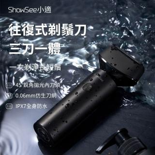 ShowSee 小適 往復式電動剃鬚刀(剃鬍刀 刮鬍刀 電鬍刀 修鬍刀 浮動 三刀頭)