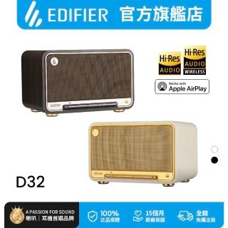 【EDIFIER】D32 藍芽串流喇叭(支援 LDAC/AAC)