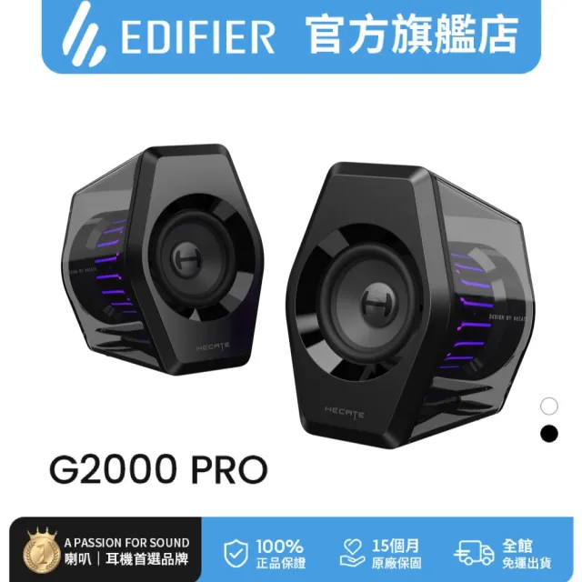 【EDIFIER】G2000 PRO 2.0 電競遊戲喇叭（旗艦款｜藍牙喇叭｜聽聲辨位｜RGB酷炫燈效｜專屬APP）