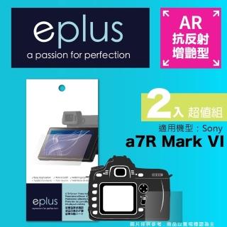 【eplus】光學增艷型保護貼2入 a7R VI(適用 Sony a7R M6)