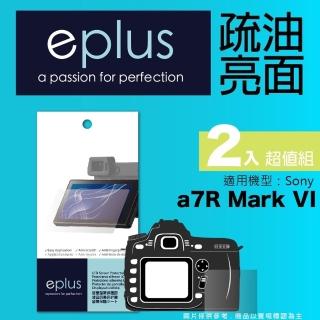 【eplus】疏油疏水型保護貼2入 a7R VI(適用 Sony a7R M6)