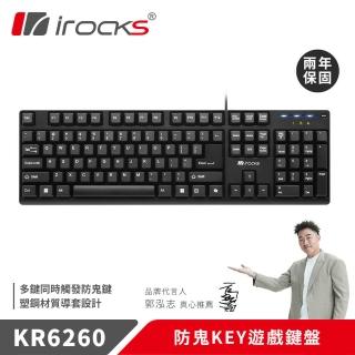 【i-Rocks】KR6260 防鬼KEY遊戲鍵盤