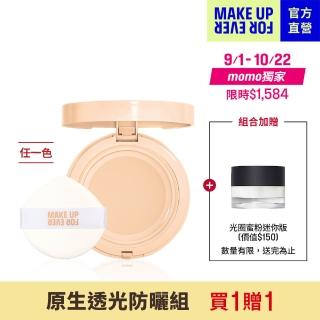 【MAKE UP FOR EVER】HD SKIN 粉無痕原生透光氣墊粉餅(粉盒1入+粉蕊1入+粉撲1入)