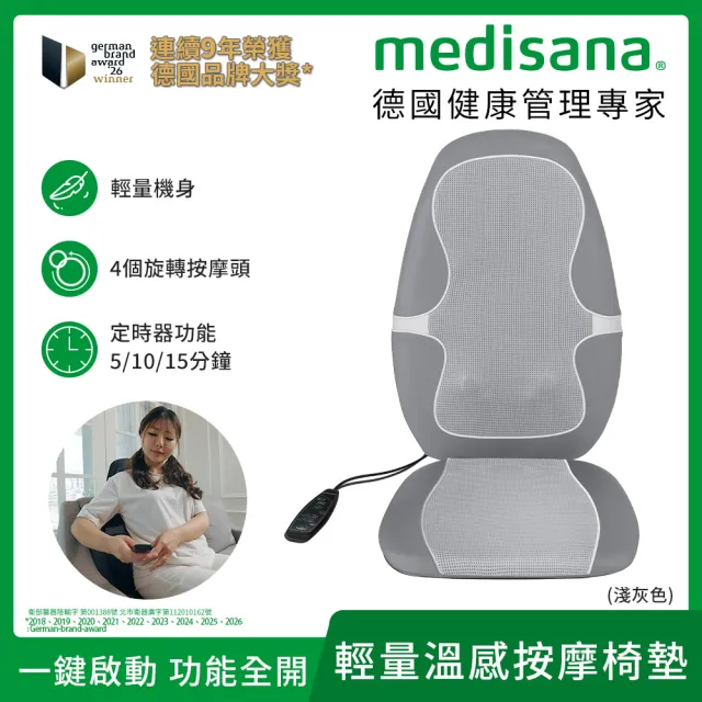 【medisana】輕量四合一溫感按摩椅墊 MC 815(按摩坐墊/仿真人/震動/溫熱/行動按摩椅)