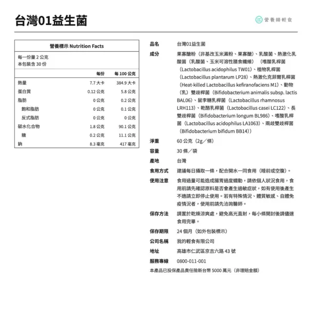 (分次配)【營養師輕食】台灣01益生菌3入組