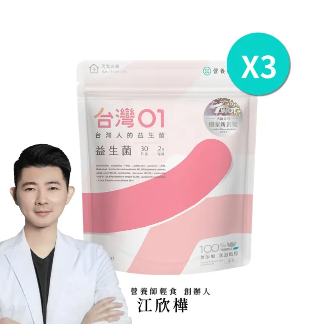 (分次配)【營養師輕食】台灣01益生菌3入組