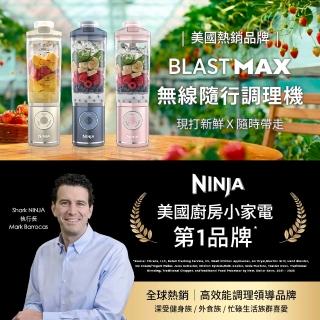 【NINJA】BLAST MAX 無線調理機(果汁機/隨行杯/無線充電/調理機/攪拌/高馬力碎冰)BC251
