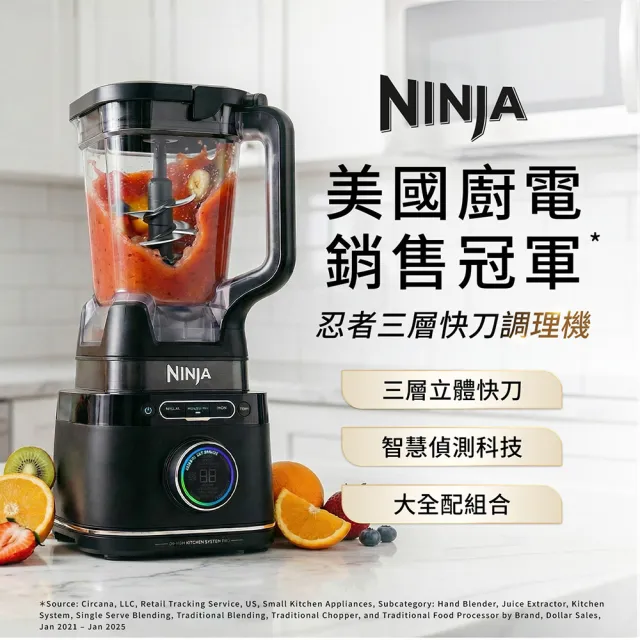 【NINJA】限量S級福利品TB401TW Detect 忍者三層快刀調理機(果汁機/攪拌機/烘焙)