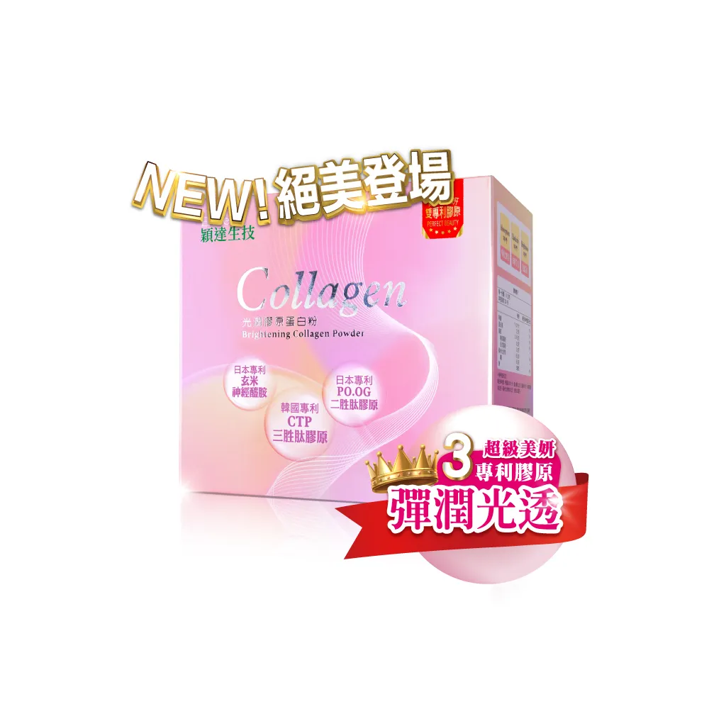 【Endear 穎達生技】光潤膠原蛋白 30包x1入(日德韓三大專利膠原)