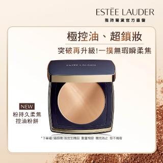 【Estee Lauder 雅詩蘭黛】粉持久柔焦控油粉餅(SPF10/粉持久粉餅/防曬)
