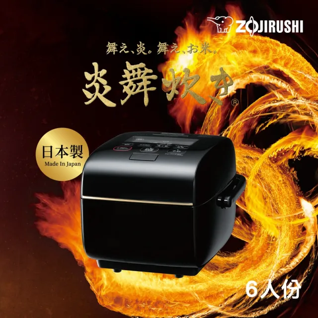 【ZOJIRUSHI 象印】日本製 6人份*鐵器塗層炎舞炊煮壓力IH電子鍋(NW-LAF10)