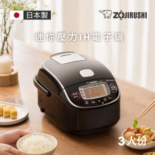 【ZOJIRUSHI 象印】*日本製*3人份 壓力IH小容量電子鍋(NP-RMF05)