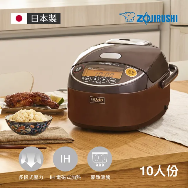 【ZOJIRUSHI 象印】*日本製 *10人份多段式壓力IH微電腦電子鍋(NP-ZAF18)