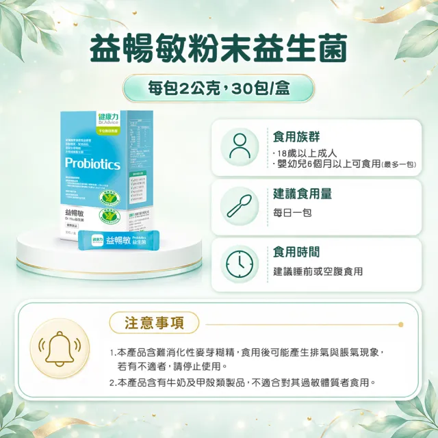 【Dr.Advice 健康力】益暢敏粉末益生菌30包x8盒 贈高鈣凍30入(過敏 胃腸功能 健康雙認證 兒童)
