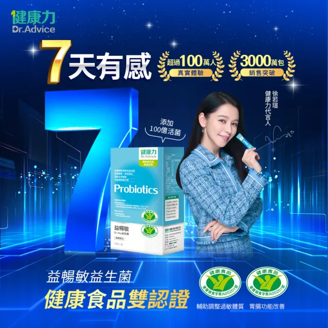 【Dr.Advice 健康力】益暢敏粉末益生菌30包x2盒(過敏 胃腸功能 健康雙認證 兒童)