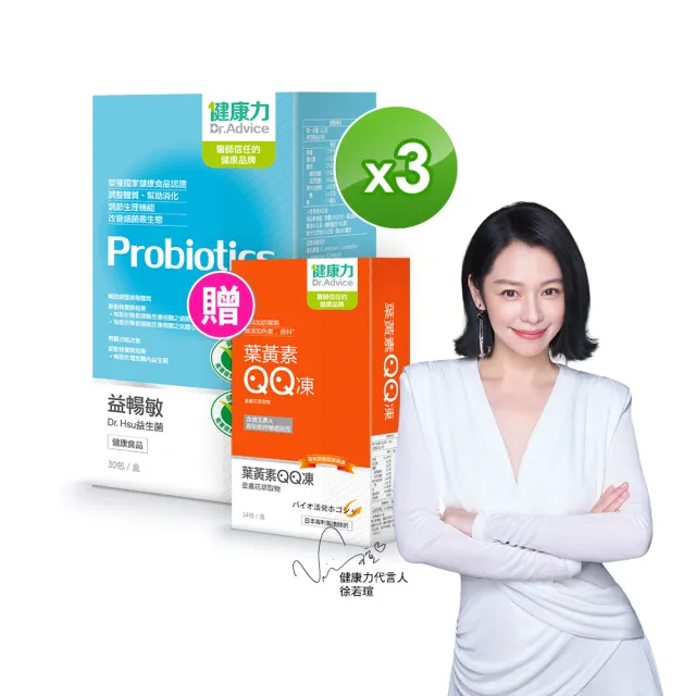 【Dr.Advice 健康力】益暢敏粉末益生菌30包x3盒 贈QQ凍14入 徐若瑄代言(過敏 胃腸功能 健康雙認證 兒童)