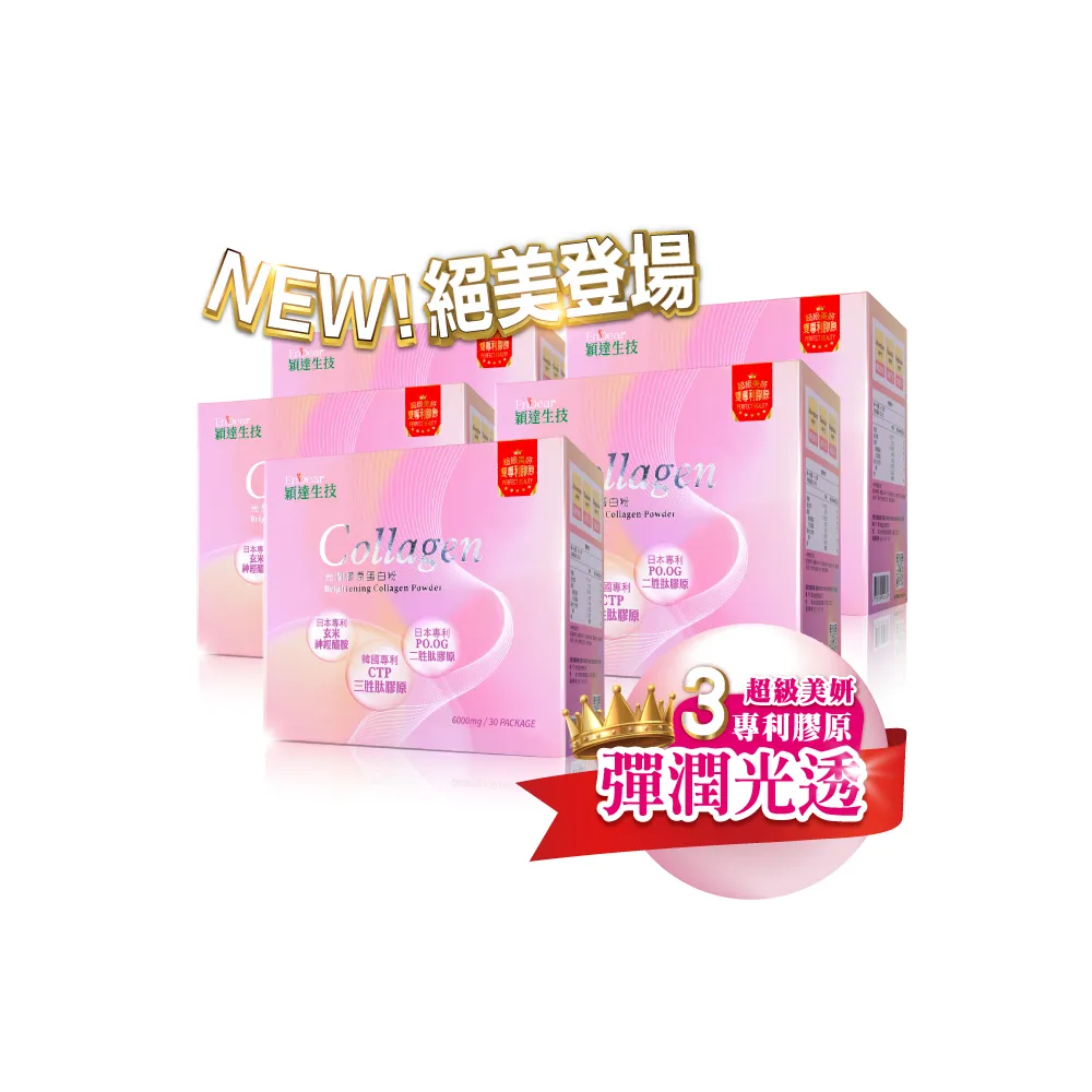 【Endear 穎達生技】高效補充-光潤膠原蛋白 30包x5入組(分子小/無腥味/超有感/保健禮盒)