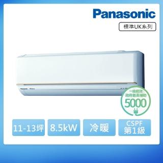 【Panasonic 國際牌】11-13坪R32標準系列一級變頻9.0KW冷暖分離式空調(CU-UK90BHA2/CS-UK90BA2)