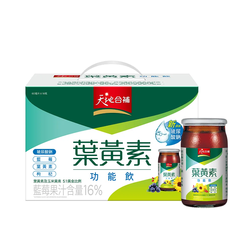 【天地合補】葉黃素功能飲禮盒60ml×18入×10盒(共180入 送禮推薦)