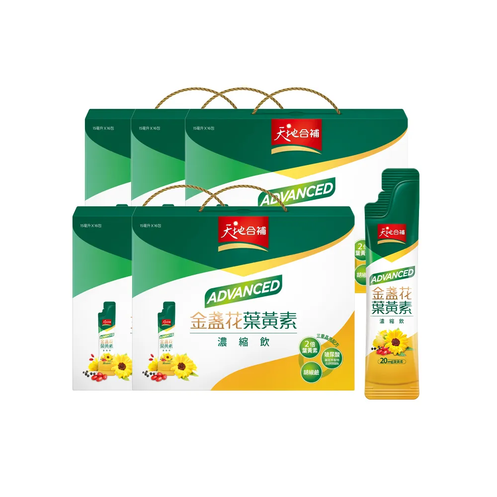 【天地合補】Advanced金盞花葉黃素濃縮飲禮盒15ml×16入×5盒(共80入 送禮推薦)
