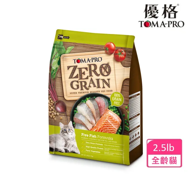 【TOMA-PRO 優格】零穀系列貓飼料-0%零穀2.5磅-5種魚/室內貓/鮭魚/熟齡貓 四款任選(全齡貓 成貓 老貓 幼貓)