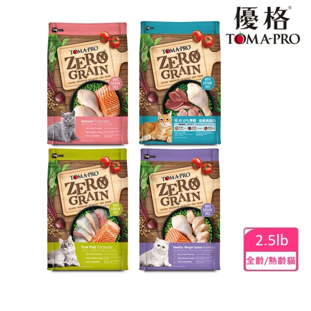 【TOMA-PRO 優格】零穀系列貓飼料-0%零穀2.5磅-5種魚/室內貓/鮭魚/熟齡貓 四款任選(全齡貓 成貓 老貓 幼貓)