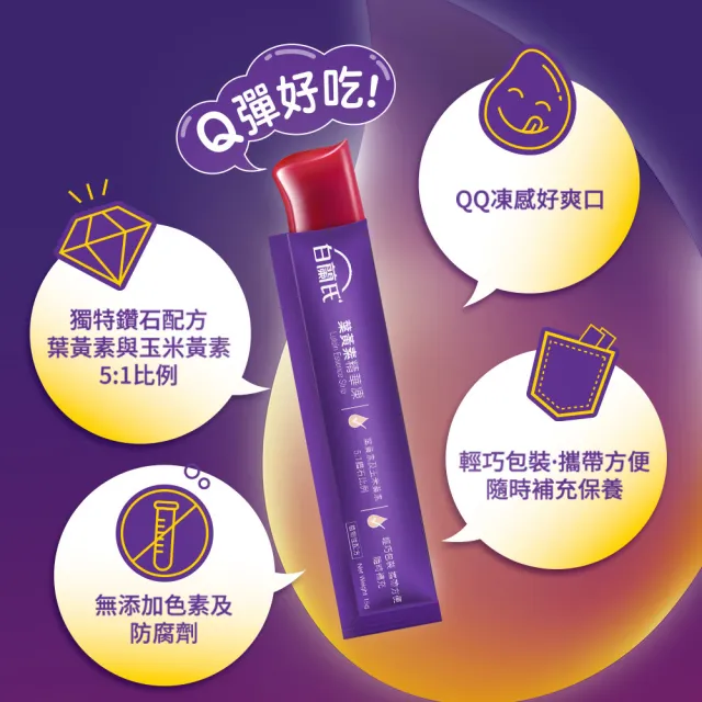 【白蘭氏】葉黃素精華凍15g*21入*6盒共126入▲(專利游離型葉黃素 家長學童有感推薦 兒童葉黃素)