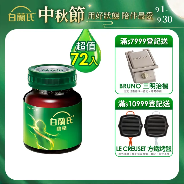 【白蘭氏】雞精 68ml*12入*6盒 共72入▲(含微分子肌肽 活力充沛 思緒清晰)