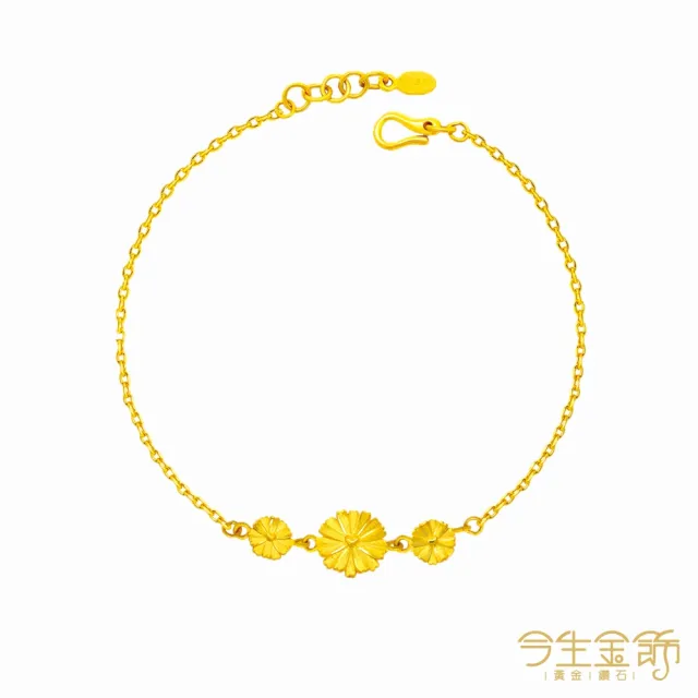 【今生金飾】珍愛雛菊手鍊(黃金手鍊)