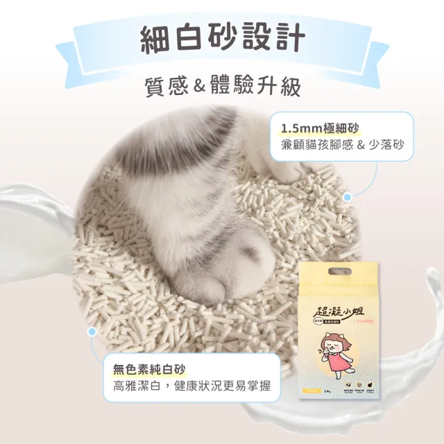 【超凝小姐】mo獨家 益生菌消臭條型豆腐砂2.4kg—淡雅奶香6入組 (根除臭源/低粉塵/豆腐砂)