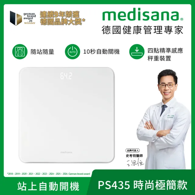 【medisana】極簡玻璃體重計 時尚白 PS435(體重機/復健科醫師推薦)
