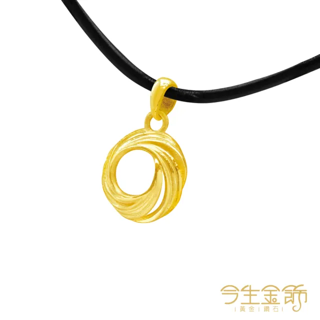 【今生金飾】曲奇墜(黃金墜飾)