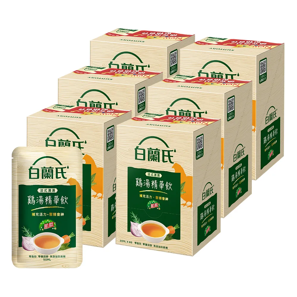 【白蘭氏】法式清湯雞湯精華飲50ml*6入*6盒 共36入▲ (全新上市/ 體力/ 專注力)