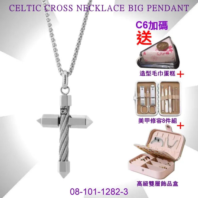 【CHARRIOL 夏利豪】熱賣 Necklace Celtic Cross 十字架項鍊-大銀款 加多好禮 C6(08-101-1282-3)