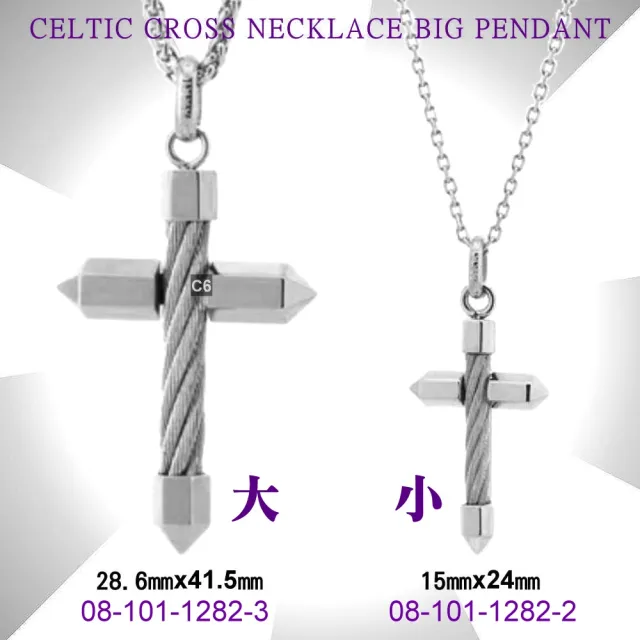 【CHARRIOL 夏利豪】熱賣 Necklace Celtic Cross 十字架項鍊-大銀款 加多好禮 C6(08-101-1282-3)