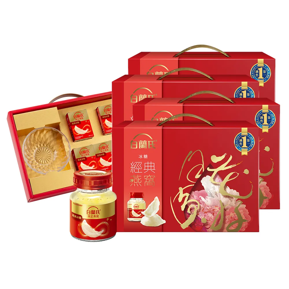 【白蘭氏】冰糖燕窩禮盒70g*5入*4盒(共20入) 贈晶鑽碗  送禮首選(銷售No.1 養顏美容 滋補聖品)