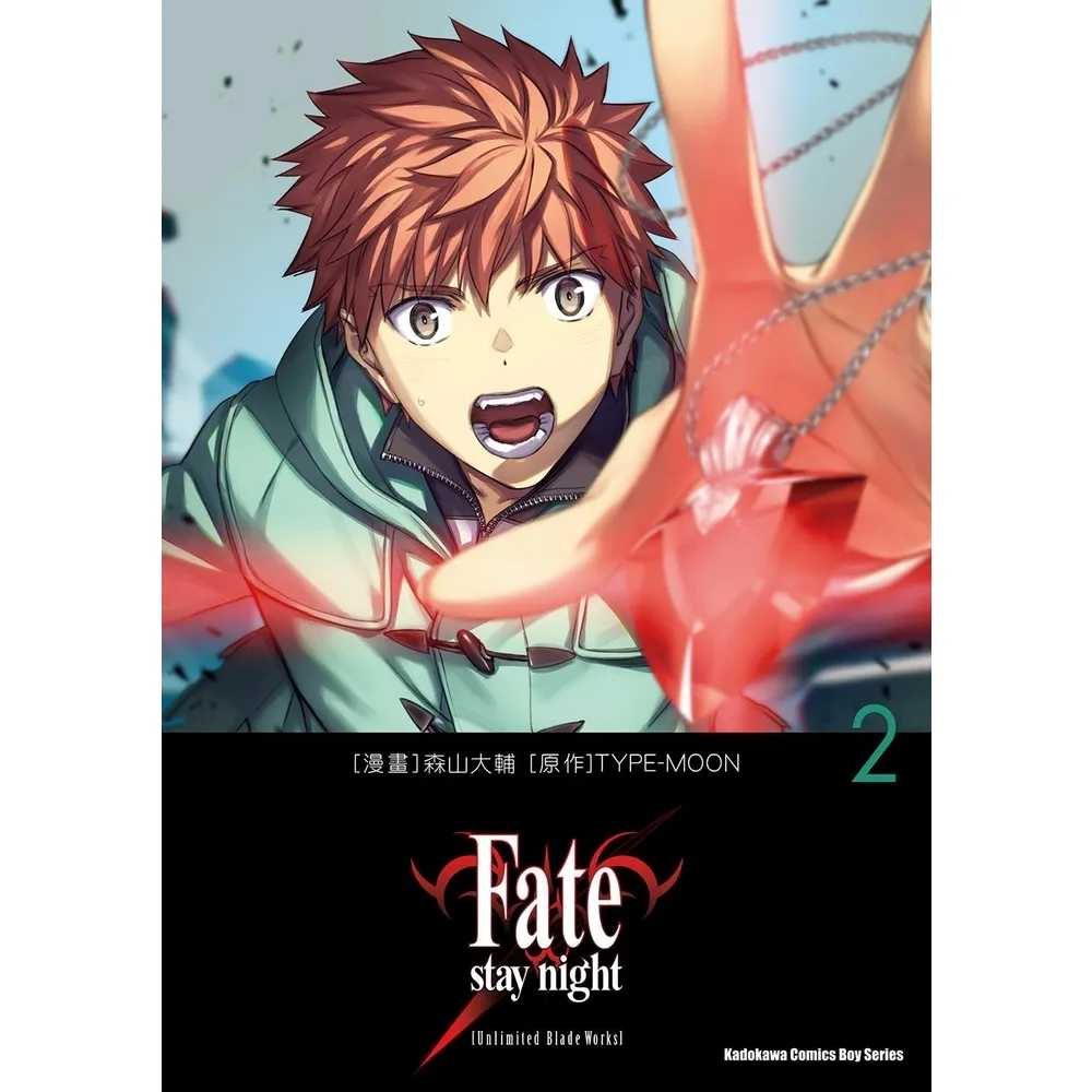 【momoBOOK】Fate/stay night  Unlimited Blade Works(電子漫畫)