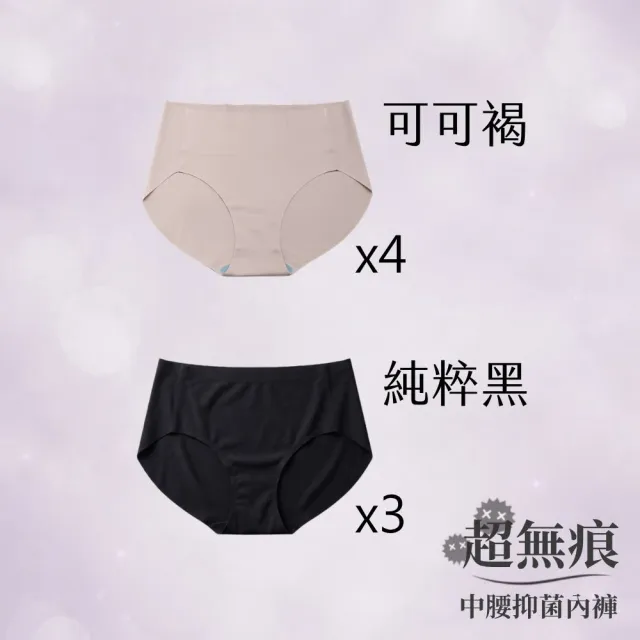 【月亮褲】官方直營 超無痕中腰女內褲七件組 抗菌內褲 女內褲 (常備更安心｜外出也放心｜無痕親膚小心機)