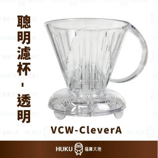 Clever Dripper聰明濾杯 透明｜1–4人份 含濾杯蓋 置杯墊 100入濾紙 加送攪拌棒