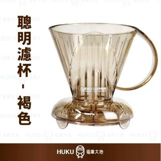 Clever Dripper 聰明濾杯 透咖色｜1–4人份 含濾杯蓋 置杯墊 100入濾紙 加送攪拌棒
