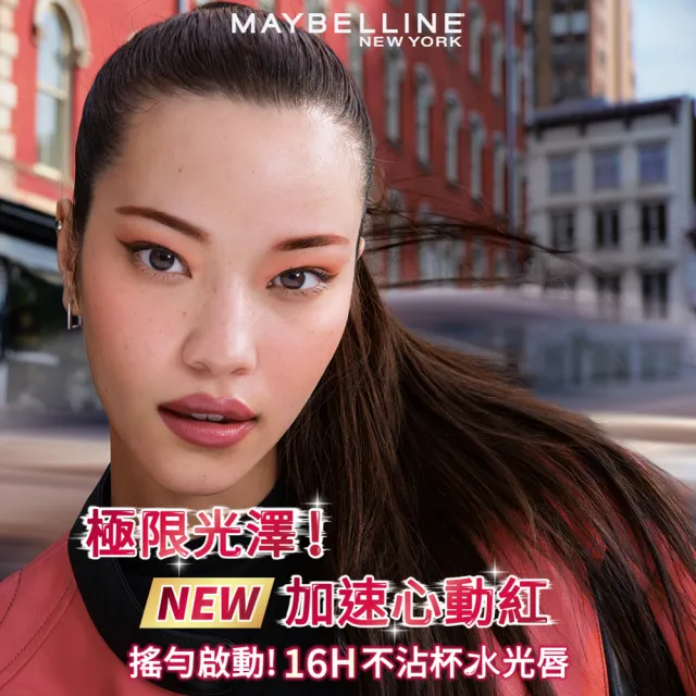 【MAYBELLINE 媚比琳】飛天小女警聯名★超持久水光鎖吻唇釉_三色組(新色加速心動紅/鎖吻棒/水光持色)