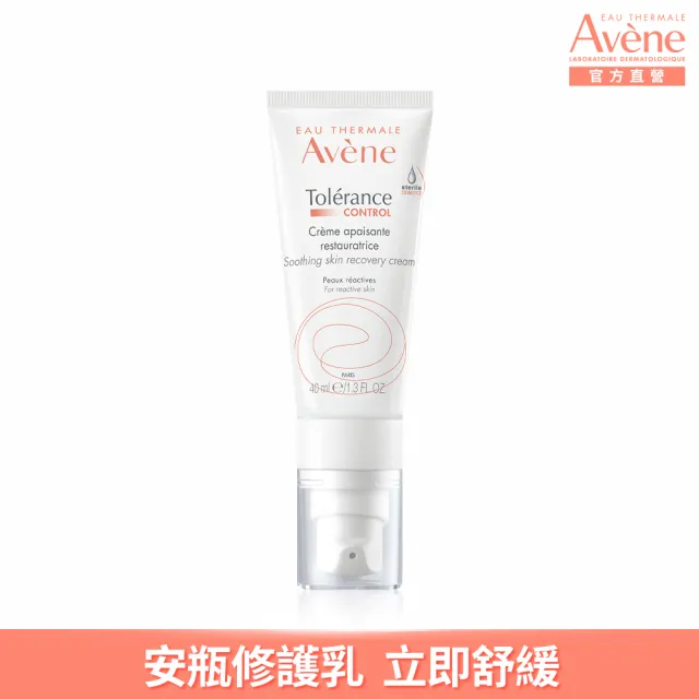【Avene 雅漾】官方直營 舒敏保濕精華乳+40ml(任選)