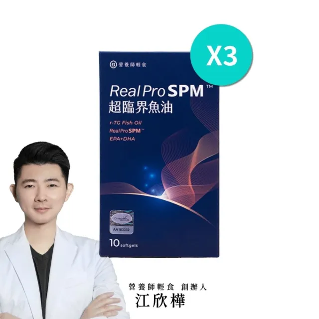 【營養師輕食】Real Pro SPM™ 超臨界魚油 3入組 (全台最高！每顆500ug 活性Omega-3 SPM)